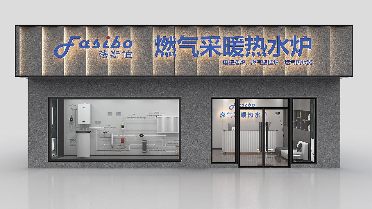 法斯伯壁挂炉-专卖店