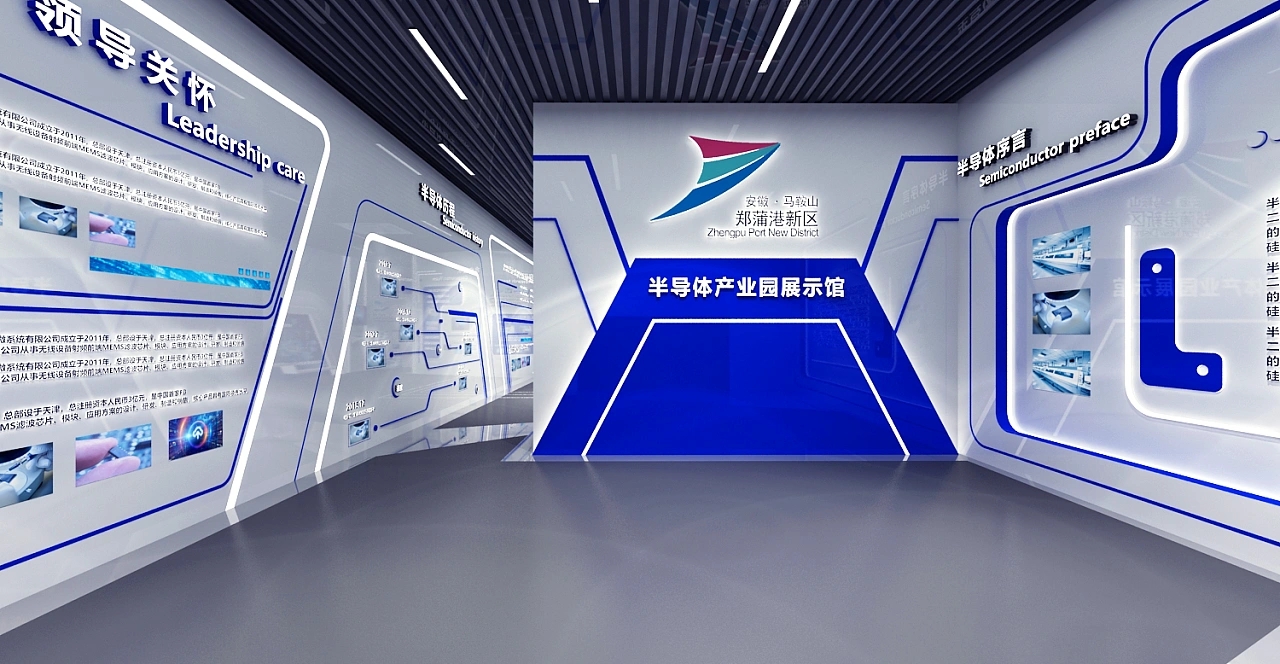 马鞍山-半导体产业园展示馆
